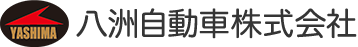 八洲自動車株式会社